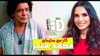 كارمن سليمان & محمد منير Duet Mohamed Mounir Ft Carmen soliman