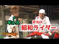 アギト/ギルスは平成の改造人間!?『仮面ライダーアギト』第28話 feat.ミスター仮面ライダー 中屋敷哲也