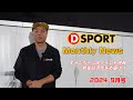 D-SPORT Monthly NEWS 2024年9月号