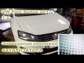 VW Polo Sedan 2017: Эндоскопия керамики катализатора