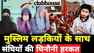 Clubhouse Audio Chat Viral! Muslims Girls On Clubhouse! Clubhouse News! Audio Chat Muslims Girls!