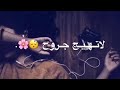 حبه انتها و راح جديد الرنات الخليجية 2019 حبه انتها و راح جديد الرنات الخليجية 2019