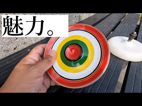 ちょんかけ独楽の魅力。桃太郎先生＆なおてぃ - YouTube