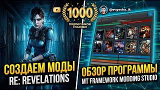 Game modding on the MT Framework engine, examples, and a review of the MT Framework Modding Studi...
