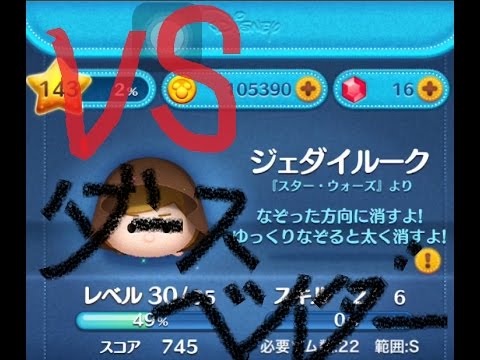 VSダースベイダー　52秒撃破！