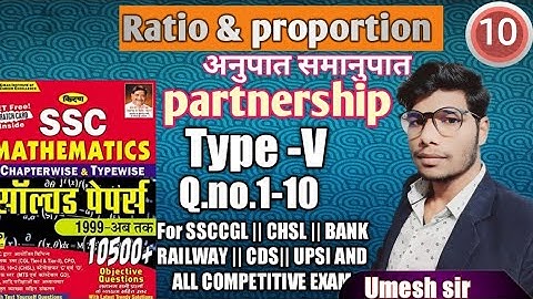 PARTNERSHIP (साझेदारी) KIRAN 10500+ BOOK||CLASS 10 FOR ||SSC CGL||SSC CHSL|| NTPC 2020 BY UMESH SIR