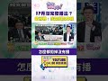 柯文哲法庭事件