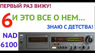 NAD 6100 MONITOR  первый из  англичан  Со строптивым характером  Часть 6   ЛПМ теория и практика