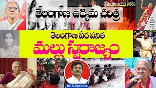 Telangana Movement | Telangana History | Group1, 2, 3, 4 | SI, PC | JL, DL | AEO | tslprb | TSPSC