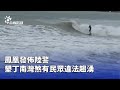 鳳凰風颱