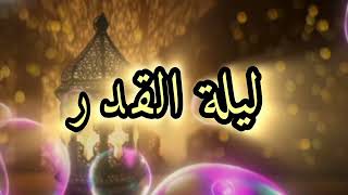 Shab e Qadar ki masnoon duaein /Laylatul Qadar duain