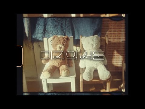 [#미지의서울 미방분🎞] 전 회차 엔딩 클린본 모아보기📽 오늘도 인생의 빈 페이지를 채워나갈 당신을, 〈미지의 서울〉이 응원합니다❗