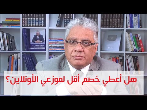 كمصنع هل أميز المحلات في الخصم عن تجار الأونلاين عيادة الشركات د إيهاب مسلم
