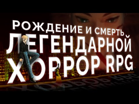 РОЖДЕНИЕ И СМЕРТЬ ЛЕГЕНДАРНОЙ RPG - История Parasite Eve