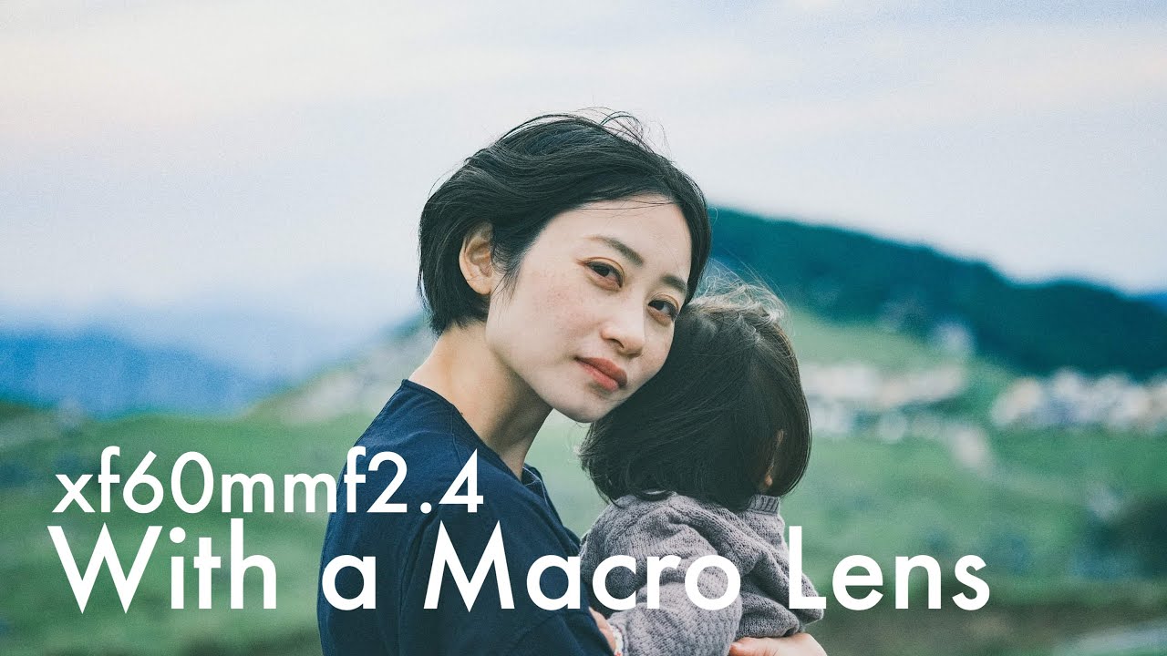 マクロレンズでポートレートは撮れるの？標準レンズで家族Vlog