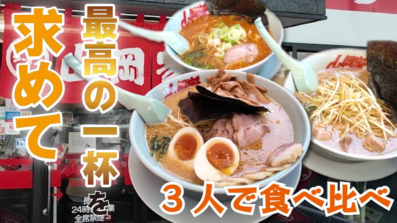 【山口県】下関市/山口県ではここだけ！全国的に人気のあのラーメン！#山口県 #下関市 #山岡家 #ラーメン #はらぺこグルメ道 #下関グルメ #グルメ#下関カフェ #下関ランチ