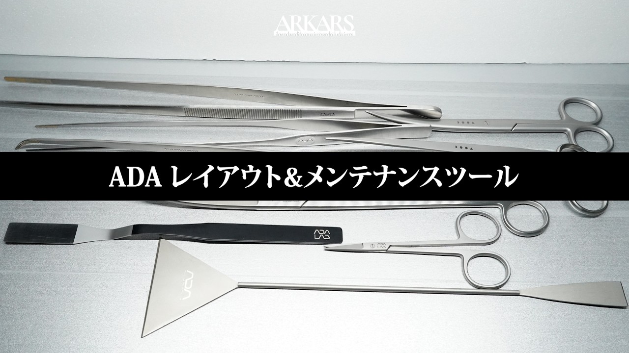 ARKARS_079「ADA レイアウト&メンテナンスツール」 - YouTube