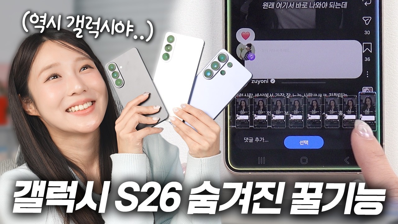 S26 미쳤다 이것까지 된다고? 17가지 핵심 기능 총집합! (일반,플러스도 됨)