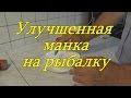 МАНКА СУПЕР НАСАДКА на карася, плотву, карпа и другую рыбу.