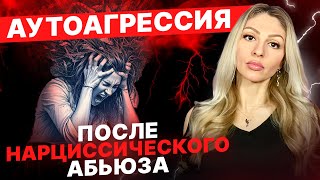 Autoaggression After Abuse