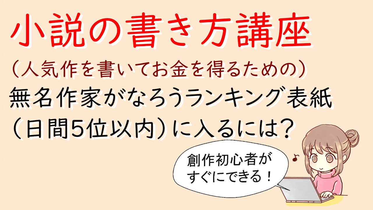 小説の書き方講座 初心者がおもしろい物語を書くための３つの大原則 Youtube