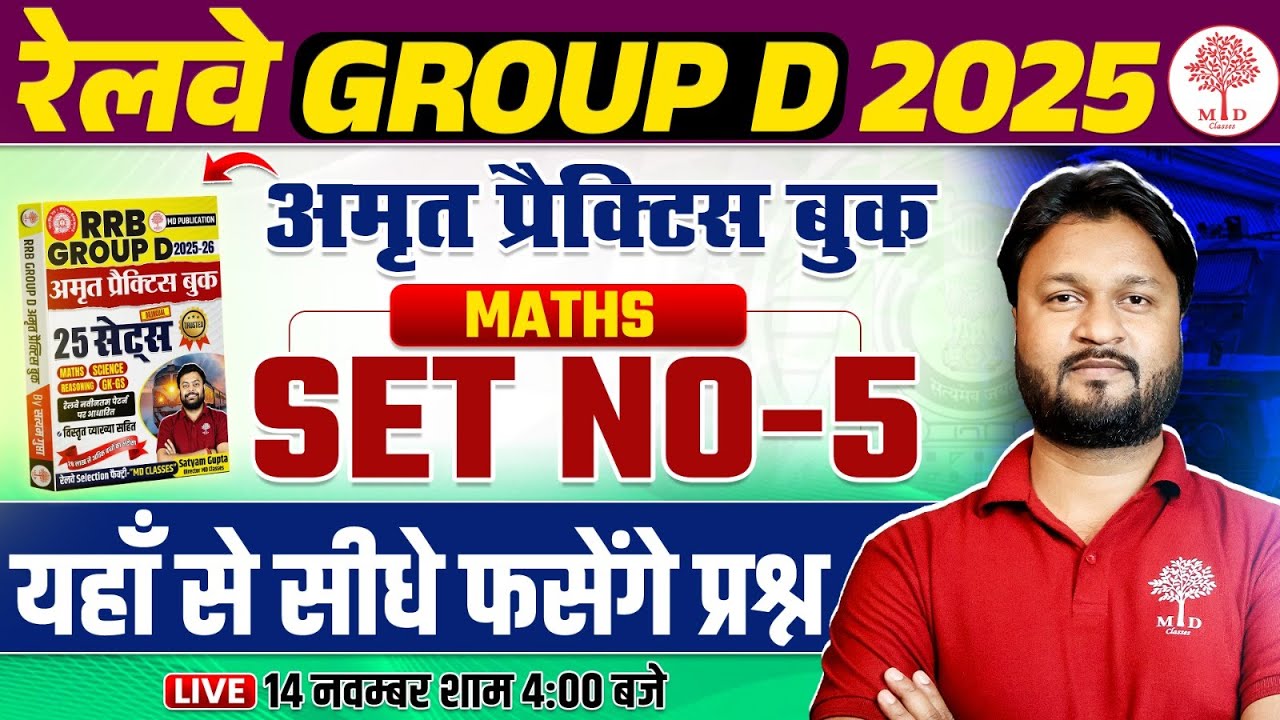 GROUP D MATHS CLASSES 2025 | RRB GROUP D MATHS BOOK SOLUTION | GROUP D ...