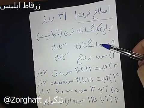 اصلاح قرین همزاد زرقاط ابلیس تلگرام 918597210056 