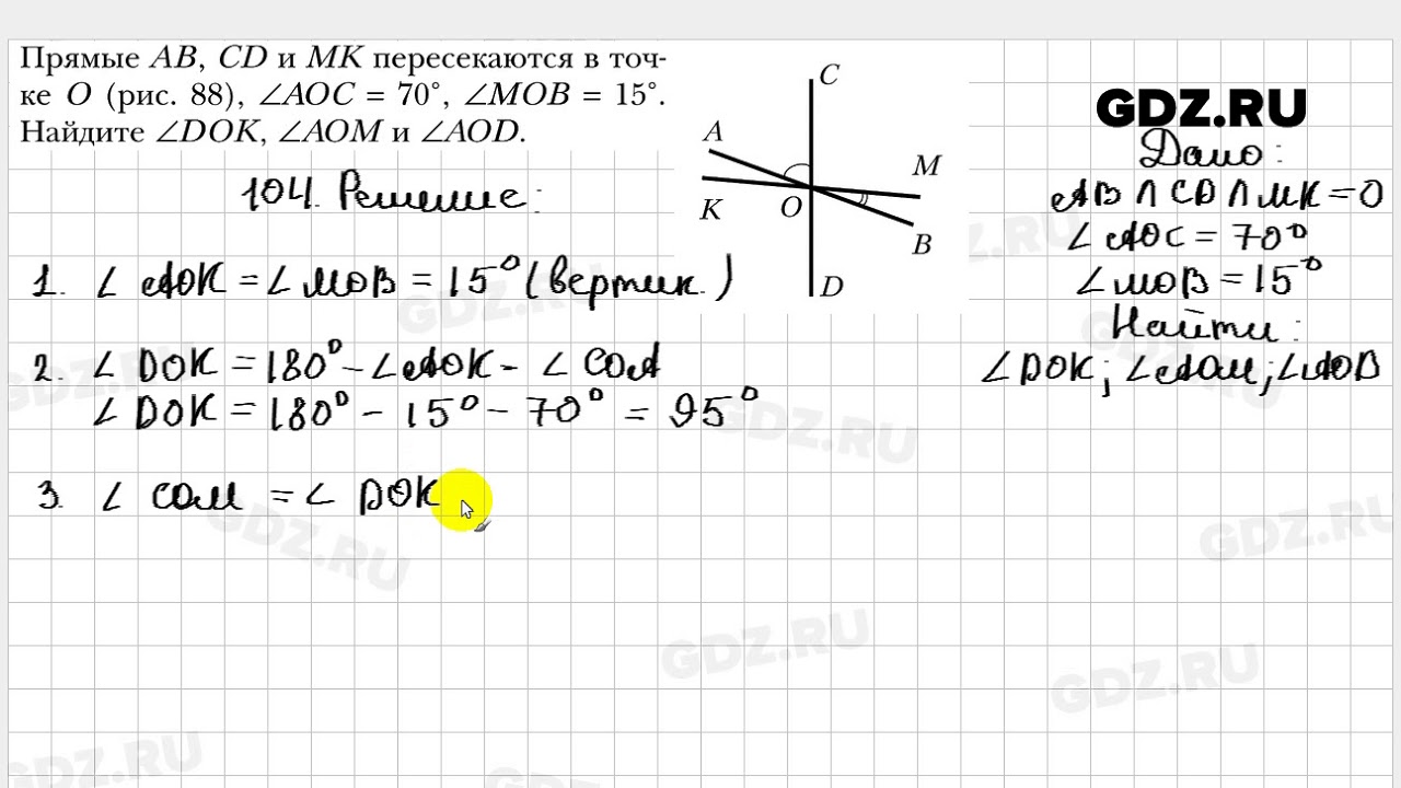 104 - Геометрия 7 класс Мерзляк - YouTube