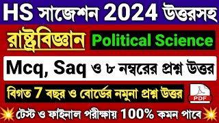 HS Political Science Suggestion 2024 Test & Final Exam |Class 12 HS Pol Science Question Answer 2024