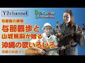 Y2Channel Vol.15 「あがろーざ節」