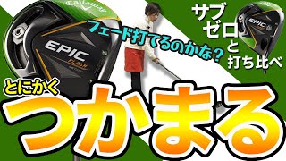 エピック フラッシュ スター ドライバー をHS40未満の女子プロが試打