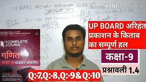 UP BOARD Class 9 Math |exercise-1.4| up board  || Arihant prakashan || RAGHAW TIWARI||raghav tiwari|