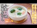 【４毒抜き・大豆製品無しクリームシチュー】牛乳はもちろん豆乳・大豆製品も使わずにとろーり美味しいクリームシチュー! 無添加　無化調 市販のルーに負けない美味しさ!