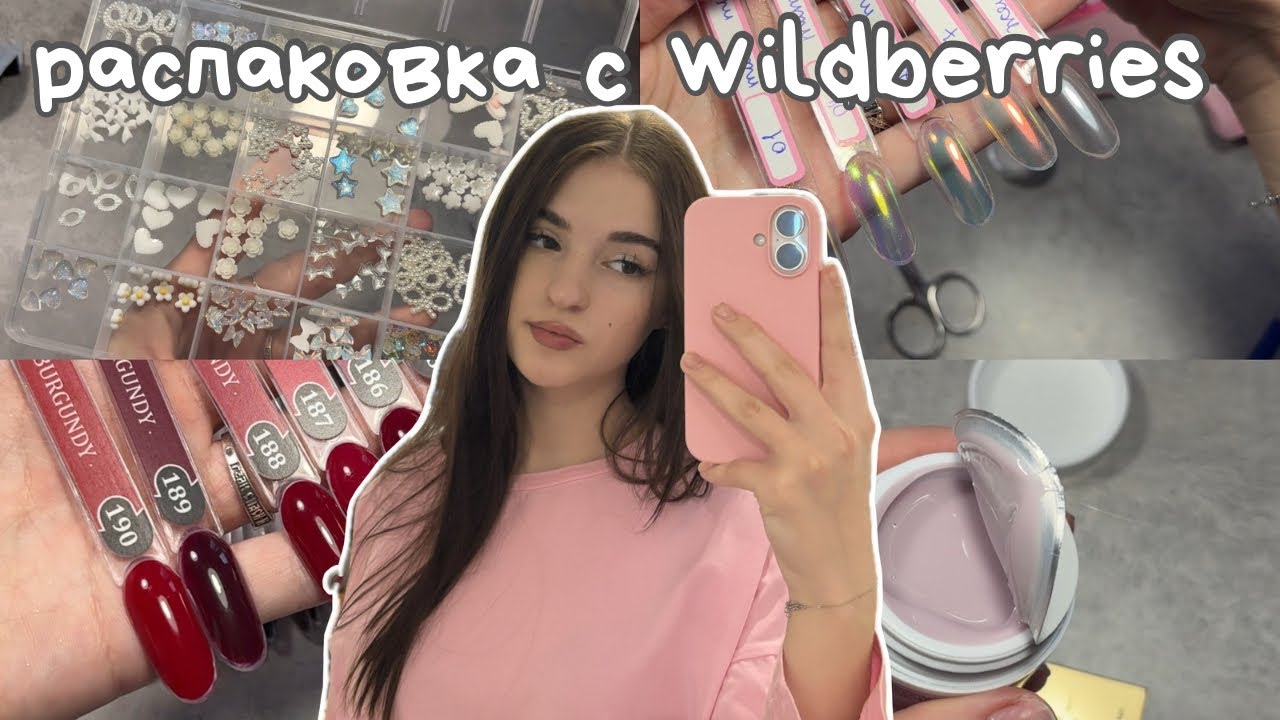 💅большая РАСПАКОВКА товаров для маникюра с Wildberries