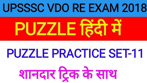 UPSSSC VDO RE EXAM 2018 | PUZZLE हिंदी में | PUZZLE PRACTICE SET-11| #reasoningclass #upssscvdo