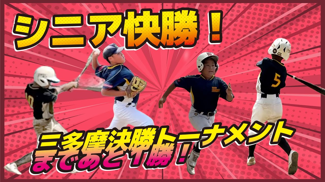 三多摩秋季大会❗️シニア❗️