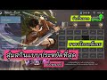 สุ่มสกินแบบประหยัดที่สุด! “Levi Nakroth” ราคาโครตดีเลย | ROV