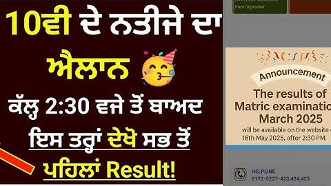 PSEB 10TH RESULT NEWS TODAY | PSEB 10TH RESULT DATE ANNOUNCED 2025 | PUNJAB SCHOOL