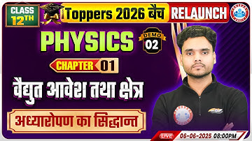 Class 12 Physics Chapter 1 वैद्युत आवेश तथा क्षेत्र | Demo #2 | Toppers 2026 Relaunch Batch | By RWA