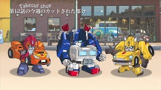 QTF 第12話の今週のカットされた部分 - YouTube