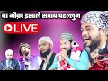 Ba mauqa isale sawab cahellum khunta fatehpur   live al azeem studio up