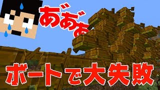 【カズクラ】大失敗wwwボートの壁出来ましたｗマイクラ実況 PART209