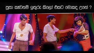 පස කවනම ඉතර කල එකට මකද උන ?