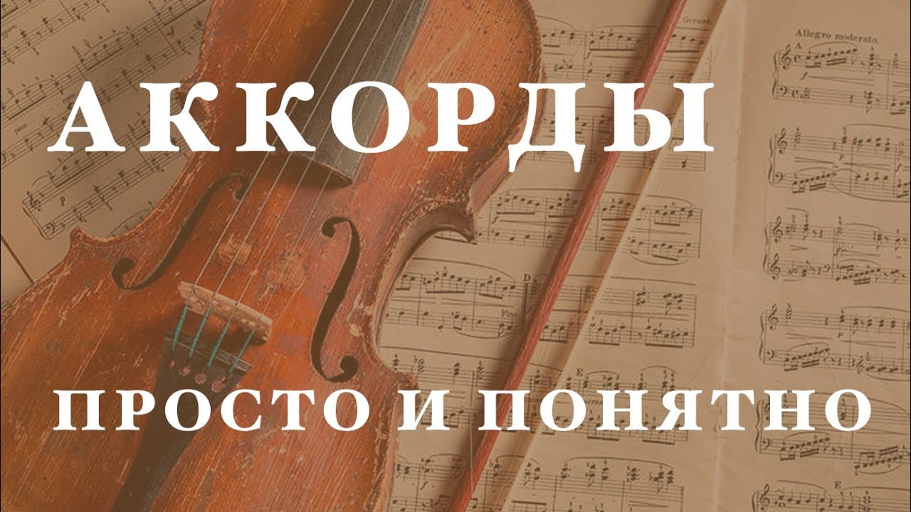 Виды ладов в музыке