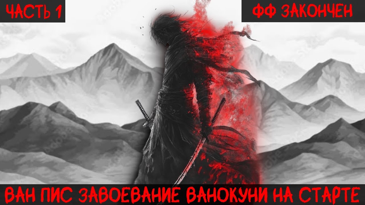 СБОРНИК #1 [ Ван Пис Завоевание Ванокуни на старте ]  \ Альтернативный сюжет ван пис