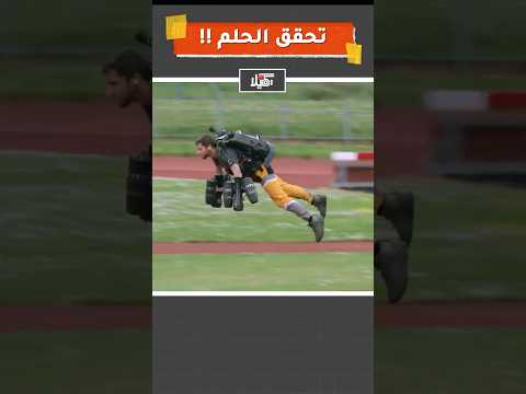 الرجل الطائر اختراع مبهر يتحدى قوانين الفيزياء 
