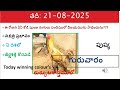 21 August 2025 today winning colours/Today winning colours /vision of kukkuta sastram in colours