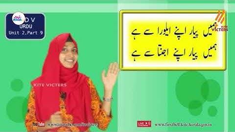 First Bell 2.0 STD 05 Urdu Class 10