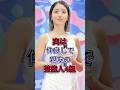 実は仲良しで親友の芸能人4組#芸能人 #fyp #出口夏希