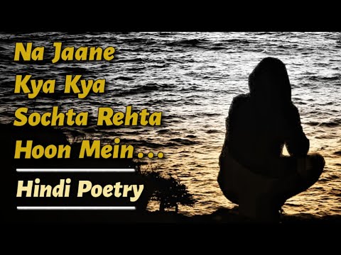 SHAYARI : Na Jaane Kya Kya Sochta Rehta Hoon Mein